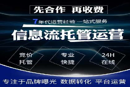 百度竞价代运营助力企业增长